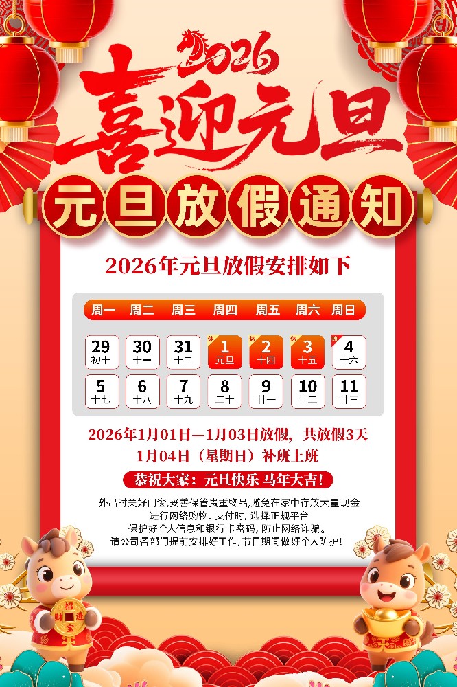 盛軍編織袋廠家元旦放假通知及新年祝福