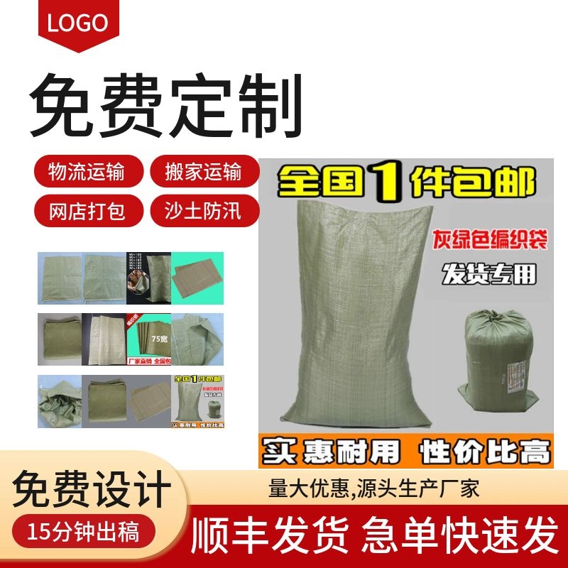 普通編織袋多少錢一個(gè)？